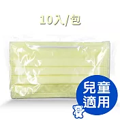 鈺祥 雙鋼印醫療口罩(10片袋裝)兒童適用 台灣製造-奶油黃