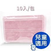 鈺祥 雙鋼印醫療口罩(10片袋裝)兒童適用 台灣製造-玫瑰粉