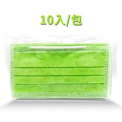 鈺祥 雙鋼印醫療口罩(10片袋裝) 台灣製造-螢光綠