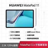 HUAWEI MatePad 11 6GB/128GB平板電腦 + M-Pencil手寫筆(贈6大好禮) 曜石灰