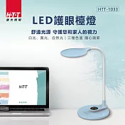 HTT LED護眼檯燈 HTT-1033 黑色