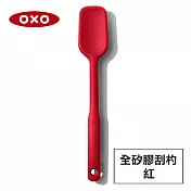 美國OXO 全矽膠刮杓-(兩色任選) 紅
