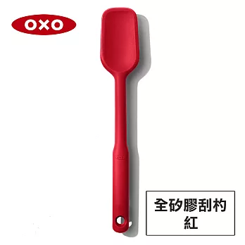 美國OXO 全矽膠刮杓-(兩色任選) 紅