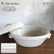 【4TH MARKET】日本製8號日式湯鍋/土鍋(2000ML) -白