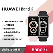 HUAWEI Band 6 原廠藍牙手環 (贈卡通可愛胸針) 曜石黑