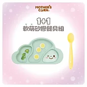 韓國【Mothers Corn】1+1軟萌湖水綠雲朵分隔矽膠餐盤+矽膠湯匙 2入組