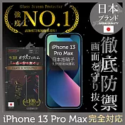 【INGENI徹底防禦】iPhone 13 Pro Max 6.7＂ 保護貼 保護膜 日本旭硝子玻璃保護貼 (滿版 黑邊)