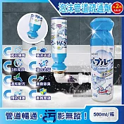 (2瓶超值組)日本Clean-寬口藍蓋瞬壓倒噴去垢除臭芳香洗手台排水管疏通泡沫清潔劑500ml/瓶