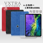 VXTRA 2020 iPad Pro 11吋 帆布紋 筆槽矽膠軟邊三折保護套+9H鋼化玻璃貼(合購價) 騎士藍