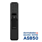 dormakaba 一鍵推拉式 密碼/指紋/卡片/鑰匙 智慧電子鎖/門鎖(AS850) 黑色 (附基本安裝)