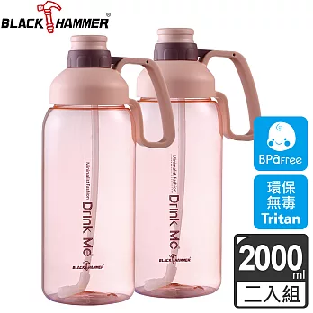 義大利 BLACK HAMMER Tritan 超大容量運動瓶2000ML-兩入組 粉X2