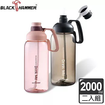 義大利 BLACK HAMMER Tritan 超大容量運動瓶2000ML-兩入組 粉+黑