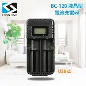 LongPing 液晶型電池充電器BC-120(公司貨) USB式