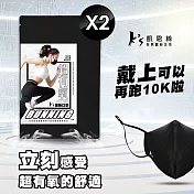 【K’s 凱恩絲】專利3D立體超有氧運動口罩-2入組(輕透薄支架設計、流汗不淹水不悶熱、可耐水洗重複使用) 黑色