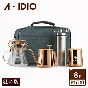 A-IDIO 手沖咖啡隨行組 (鈦金版) 鈦金密封罐(香檳金)