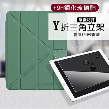 VXTRA氣囊防摔 2021 iPad 9 10.2吋 Y折三角立架皮套 內置筆槽(暗夜綠)+9H玻璃貼(合購價)