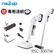 【raycop】RSC300 無線UV除螨吸塵器