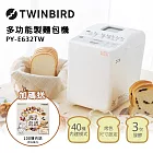 日本TWINBIRD-多功能製麵包機PY-E632TW 送 Corkcicle易口瓶270ml(顏色隨機)