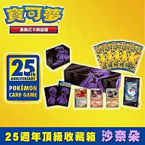 寶可夢集換式卡牌遊戲 劍&盾 25週年頂級收藏箱 - 沙奈朵