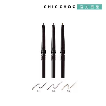 【CHIC CHOC】立體美型眉筆蕊0.11g #02木棕色