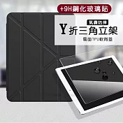 VXTRA氣囊防摔 2019 iPad mini/5/4 Y折三角立架皮套 內置筆槽(經典黑)+9H玻璃貼(合購價)