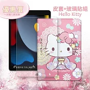Hello Kitty凱蒂貓 2021 iPad 9 10.2吋 和服限定款 平板皮套+9H玻璃貼(合購價)