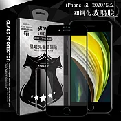 VXTRA 全膠貼合 iPhone SE 2020/SE2 滿版疏水疏油9H鋼化頂級玻璃膜(黑) 玻璃保護貼