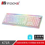 irocks K71R RGB背光 白色無線機械式鍵盤-Gateron 青軸
