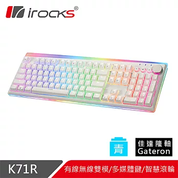 irocks K71R RGB背光 白色無線機械式鍵盤-Gateron 青軸
