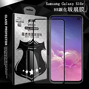 VXTRA 全膠貼合 三星 Samsung Galaxy S10e 滿版疏水疏油9H鋼化頂級玻璃膜(黑) 玻璃保護貼