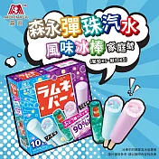 日本森永 (蘇打+葡萄) 彈珠汽水 風味冰棒8盒 (46.3gx10入/盒)