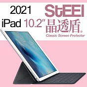 【STEEL】晶透盾 Apple iPad 10.2（2021）超薄亮面鍍膜螢幕保護貼