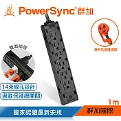 群加 PowerSync 1開12插雙面抗搖擺延長線/1M(2色) 黑色