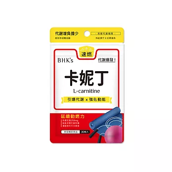 BHK’s 卡妮丁_L-肉鹼 素食膠囊 (30粒/袋)