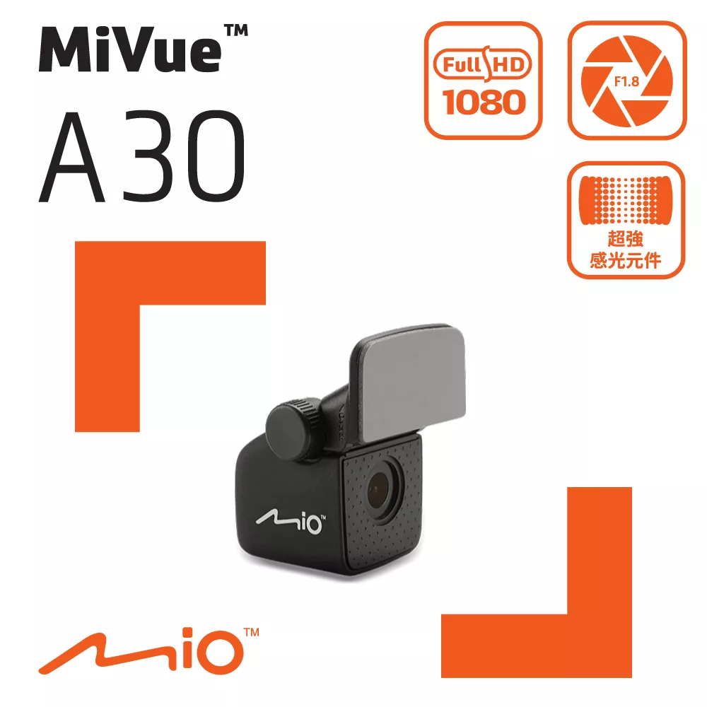 Mio MiVue A30 感光元件 後鏡頭 行車記錄器<送多功能拭鏡布+保護貼>