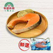 【聖德科斯鮮選】(大)東津智利鮭魚250g_東津