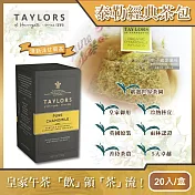 (2盒任選超值組)英國Taylors泰勒茶-特級經典茶包系列20入/盒(雨林聯盟及女王皇家認證) 清新洋甘菊茶(黃)*2盒