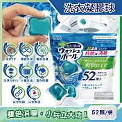 日本WELCO-雙倍消臭清爽無香料超濃縮迷你3D洗衣凝膠球52顆/袋(單身/小家庭/外宿學生/少量衣物適用) 52顆/袋
