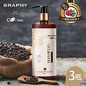BRAPHY布拉菲爾 x 凱飛鮮烘豆 聯名咖啡因無矽靈植萃洗髮精500ml x 3瓶(台灣GMP工廠製造)