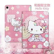 正版授權 Hello Kitty凱蒂貓 2021 iPad mini 6 第6代 和服限定款 平板保護皮套