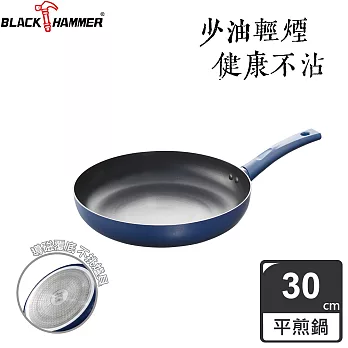 BLACK HAMMER 閃耀藍璀璨不沾平煎鍋30cm