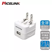 NICELINK 單USB 2.1A旅行萬用充電器轉接頭(US-T12A 全球通用型)