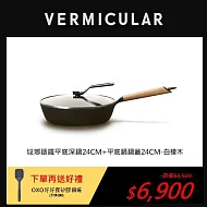 【VERMICULAR】日本小V鍋 琺瑯鑄鐵平底深鍋24cm(白橡木) 另加贈食譜書