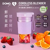 DOMO多功能隨行果汁杯 (DO-PJ308)紫色