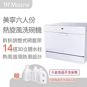 【Mistral美寧】★不含安裝★6人份熱旋風洗碗機JR-6B8204 (贈：洗碗機專用洗滌組*1)