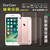 BorDen螢幕保鏢 iPhone 6s Plus 5.5吋 滿版自動修復保護膜 保護貼(前後膜)+贈鏡頭貼