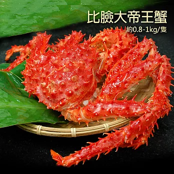 【優鮮配】嚴選智利(熟)急凍智利帝王蟹1隻(0.8-1kg/隻)免運組