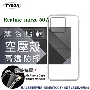 歐珀 OPPO Realme narzo 50A 5G  高透空壓殼 防摔殼 氣墊殼 軟殼 手機殼 透明殼 手機套 透明