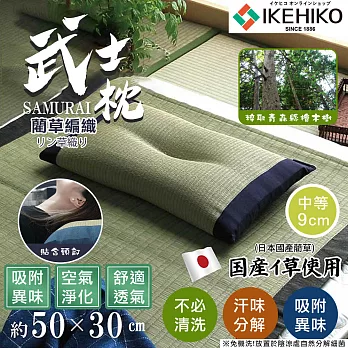【IKEHIKO】日本製低彈性九州藺草武士平枕50X30(4863609)