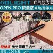 烈焰紅 Olight OPEN PRO 綠激光筆燈三合一 120流明 手電筒 書寫 激光 多用途 USB-C充電 方向指位 工程 開會